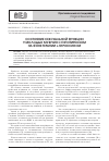 Научная статья на тему 'Состояние сексуальной функции у молодых мужчин с гипотиреозом на фоне терапии L-тироксином'