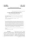 Научная статья на тему 'Состояние селенгинской популяции байкальского омуля в условиях моратория на вылов'