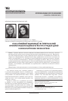 Научная статья на тему 'Состояние семейного взаимодействия как интегральный критерий реабилитационного ресурса семей детей с онкологической патологией'