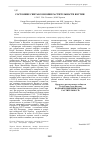 Научная статья на тему 'Состояние синтаксономии растительности Якутии'