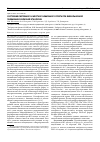 Научная статья на тему 'Состояние системного и местного иммунного ответа при внебольничной пневмонии различной этиологии'