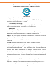 Научная статья на тему 'Состояние системы консалтинга в российской Федерации'