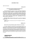 Научная статья на тему 'Состояние системы социального партнерства в гражданской авиации России'