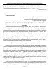 Научная статья на тему 'Состояние слуха в раннем периоде легкой черепно-мозговой травмы'