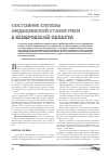 Научная статья на тему 'Состояние службы медицинской статистики в Кемеровской области'