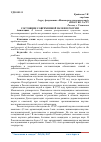 Научная статья на тему 'СОСТОЯНИЕ СОВРЕМЕННОЙ НАУКИ В РОССИИ'