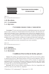 Научная статья на тему 'СОСТОЯНИЕ СВОДОВ СТОПЫ У ХОККЕИСТОВ'