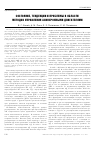 Научная статья на тему 'Состояние, тенденции и проблемы в области методов управления асинхронными двигателями'