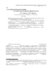 Научная статья на тему 'Состояние ценопопуляций Adenophora lilifolia (L. ) A. DC. На ООПТ Республики Башкортостан'