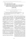 Научная статья на тему 'Состояние ценопопуляций Medicago falcata L. в условиях Центральной Якутии: изменчивость морфологических признаков и стратегия выживания'