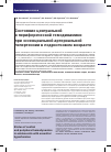 Научная статья на тему 'Состояние центральной и периферической гемодинамики при эссенциальной артериальной гипертензии в подростковом возрасте'