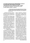 Научная статья на тему 'Состояние церебральной гемодинамики у больных артериальной гипертонией в сочетании с дисциркуляторной энцефалопатией i стадии'