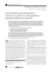 Научная статья на тему 'Состояние цитокинового статуса у детей с клещевыми инфекциями в Кузбассе'