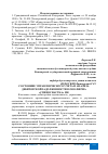 Научная статья на тему 'СОСТОЯНИЕ УПРАВЛЕНЧЕСКОГО УЧЕТА И АНАЛИЗА ДЕБИТОРСКОЙ ЗАДОЛЖЕННОСТИ В ООО ФИРМА "СПЕЦОСНАСТКА" МК'