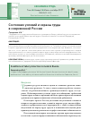Научная статья на тему 'Состояние условий и охраны труда в современной России'