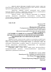 Научная статья на тему 'СОСТОЯНИЕ УСЛОВИЙ ТРУДА РАБОЧЕГО ПЕРСОНАЛА И ОХРАНЫ ТРУДА В ЦЕЛОМ НА МЯСОПЕРЕРАБАТЫВАЮЩИХ ПРЕДПРИЯТИЯХ РОССИЙСКОЙ ФЕДЕРАЦИИ'