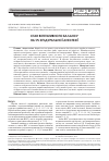 Научная статья на тему 'Состояние вегетативного баланса на фоне эпидуральной анестезии'