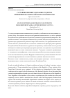 Научная статья на тему 'Состояние внешнего дыхания студентов, прибывших из разных районов Республики Тыва'