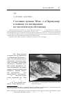 Научная статья на тему 'Состояние вулкана эбеко (о-в Парамушир) и влияние его активизации на экологическую обстановку'