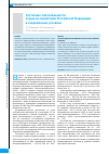 Научная статья на тему 'Состояние заболеваемости корью на территории Российской Федерации в современных условиях'