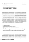 Научная статья на тему 'Состояние заболеваемости Оки среди детей г. Казани'