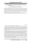 Научная статья на тему 'Состояние законности и работа органов прокуратуры Калужской области в сфере правовой статистики'