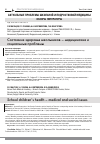 Научная статья на тему 'Состояние здоровья школьников - медицинские и социальные проблемы'