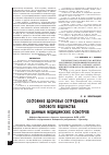 Научная статья на тему 'Состояние здоровья сотрудников силового ведомства по данным медицинских осмотров'