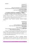 Научная статья на тему 'СОСТОЯНИЕ ЗЕЛЕНЫХ НАСАЖДЕНИЙ В УСЛОВИЯХ УРБАНИЗИРОВАННОЙ СРЕДЫ (НА ПРИМЕРЕ Г. ЕЛАБУГА)'