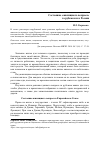 Научная статья на тему 'Состояние «Жилищного вопроса» в государствах членах Европейского Союза и в России'