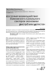 Научная статья на тему 'Состояния взаимодействия банковского и реального секторов экономики Республики Дагестан'
