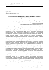 Научная статья на тему 'Сотрудничество Европейского Союза и Латинской Америки в современный период'