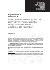 Научная статья на тему 'Сотрудничество государства и структур гражданского общества в решении социальных проблем'