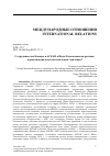 Научная статья на тему 'Сотрудничество Канады и АСЕАН в Индо-Тихоокеанском регионе: нормализация повестки или новая эскалация?'