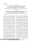 Научная статья на тему 'Сотрудничество республики Мордовия со странами финно-угорского мира'