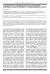 Научная статья на тему 'Сотрудничество с международными организациями и возможности для устойчивого и сбалансированного роста'