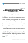 Научная статья на тему 'Сотрудничество с Россией и положение русскоязычной общины на повестке дня выборов в Сейм Латвии 2018 года'