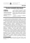 Научная статья на тему 'Сотрудничество субъектов молодежной политики на постсоветском пространстве: организационные формы и технологии'