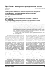 Научная статья на тему 'Сотрудничество субъектов социально-трудовых отношений в формировании экологически устойчивой экономики'