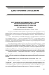 Научная статья на тему 'Сотрудничество Узбекистана и России как стабилизирующий фактор на евразийском пространстве'