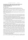 Научная статья на тему 'Сотрудничество в сфере торговли и инвестиций между российской Федерацией и европейским союзом в период 1995-2005 годов'