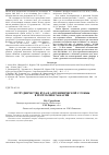 Научная статья на тему 'Сотрудничество вуза и агрохимической службы в республике Хакасия'