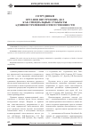 Научная статья на тему 'Сотрудники органов внутренних дел как специальные субъекты административной ответственности'