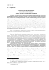 Научная статья на тему 'Социалисты-революционеры в российской провинции между двумя русскими революциями'