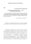 Научная статья на тему 'Социализация выпускника школы VIII вида во внеучебной деятельности'