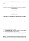 Научная статья на тему 'СОЦИАЛЬНАЯ АДАПТАЦИЯ ДЕТЕЙ-СИРОТ В НОВЫХ УСЛОВИЯХ'