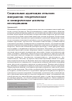 Научная статья на тему 'Социальная адаптация сельских мигрантов: теоретические и эмпирические аспекты исследования'
