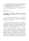 Научная статья на тему 'Социальная адаптация студентов Тульского государственного университета (по результатам мониторинга)'