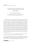 Научная статья на тему 'Социальная адаптация выпускников детских домов для испанских детей (1940-1947)'