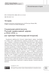 Научная статья на тему 'Социальная деятельность Русской православной церкви в 1914–1915 гг. (на примере Нижегородской епархии)'